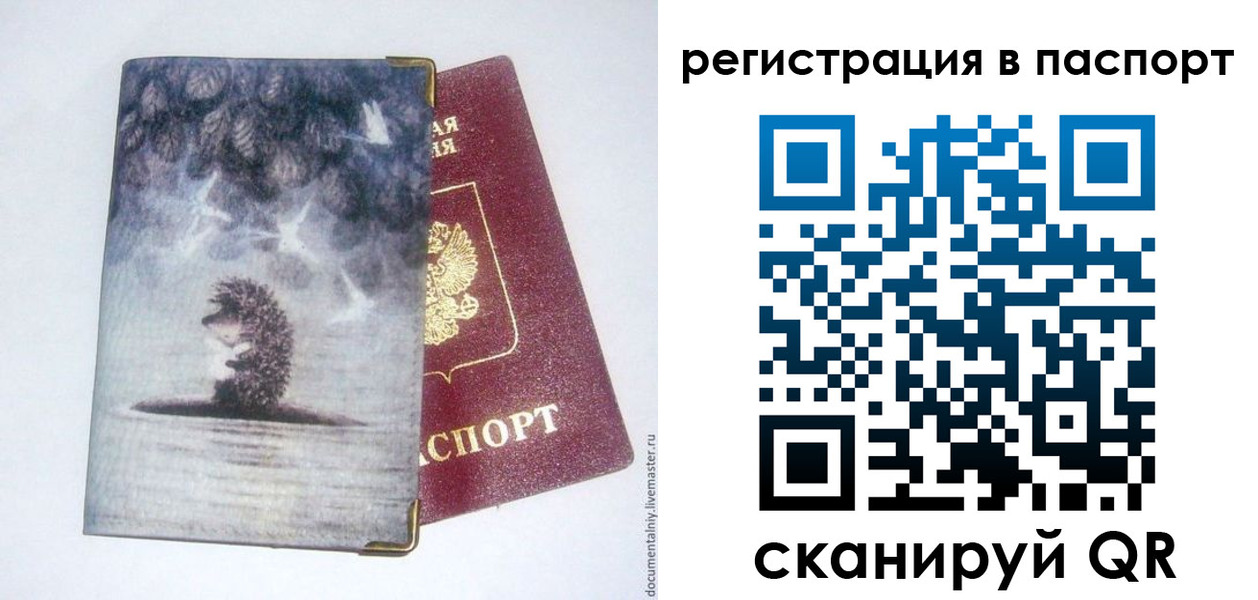 прописка для военкомата в Новом Уренгое