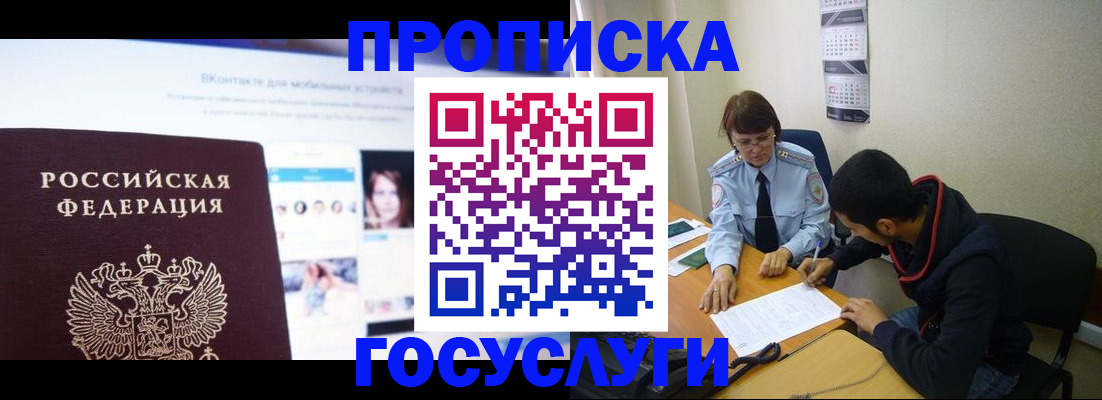 временная регистрация 2025 в Новом Уренгое