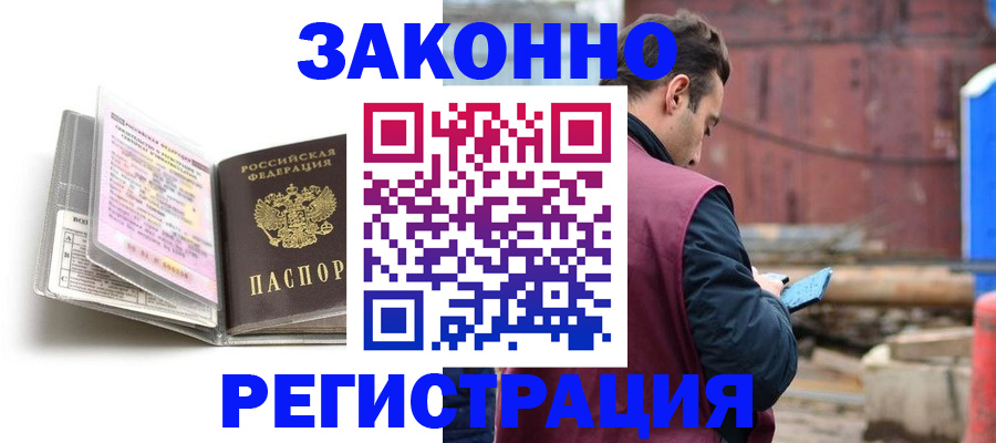 прописка регистрация в Новом Уренгое