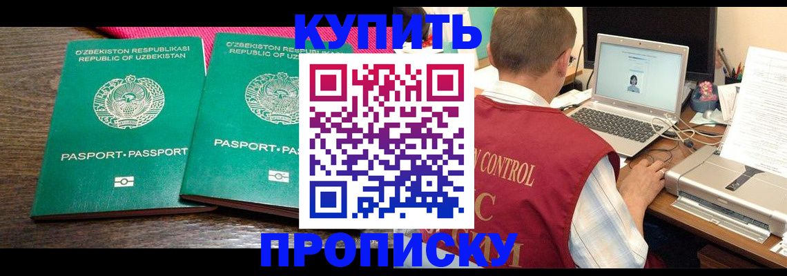 прописка от собственника в Новом Уренгое