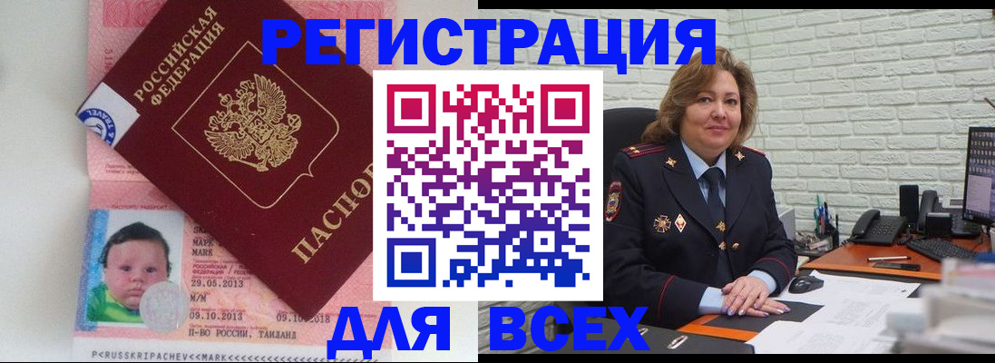 прописка для работы в Новом Уренгое